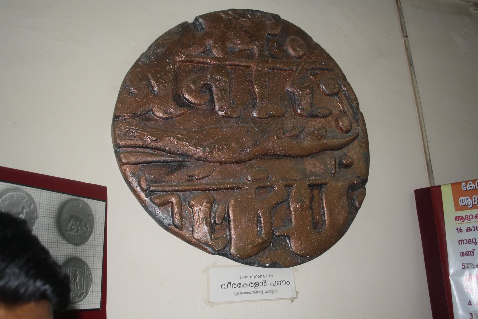  Numismatics Museum Trivandrum